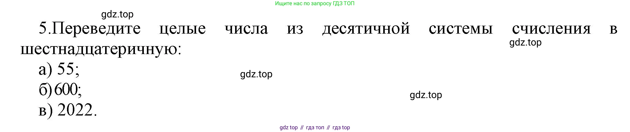 ГДЗ Информатика, 8 класс Учебник, авторы: Босова Людмила Леонидовна, Босова Анна Юрьевна, Аквилянов Никита Александрович, издательство Просвещение, Москва, 2024, страница 30, номер 5, Решение