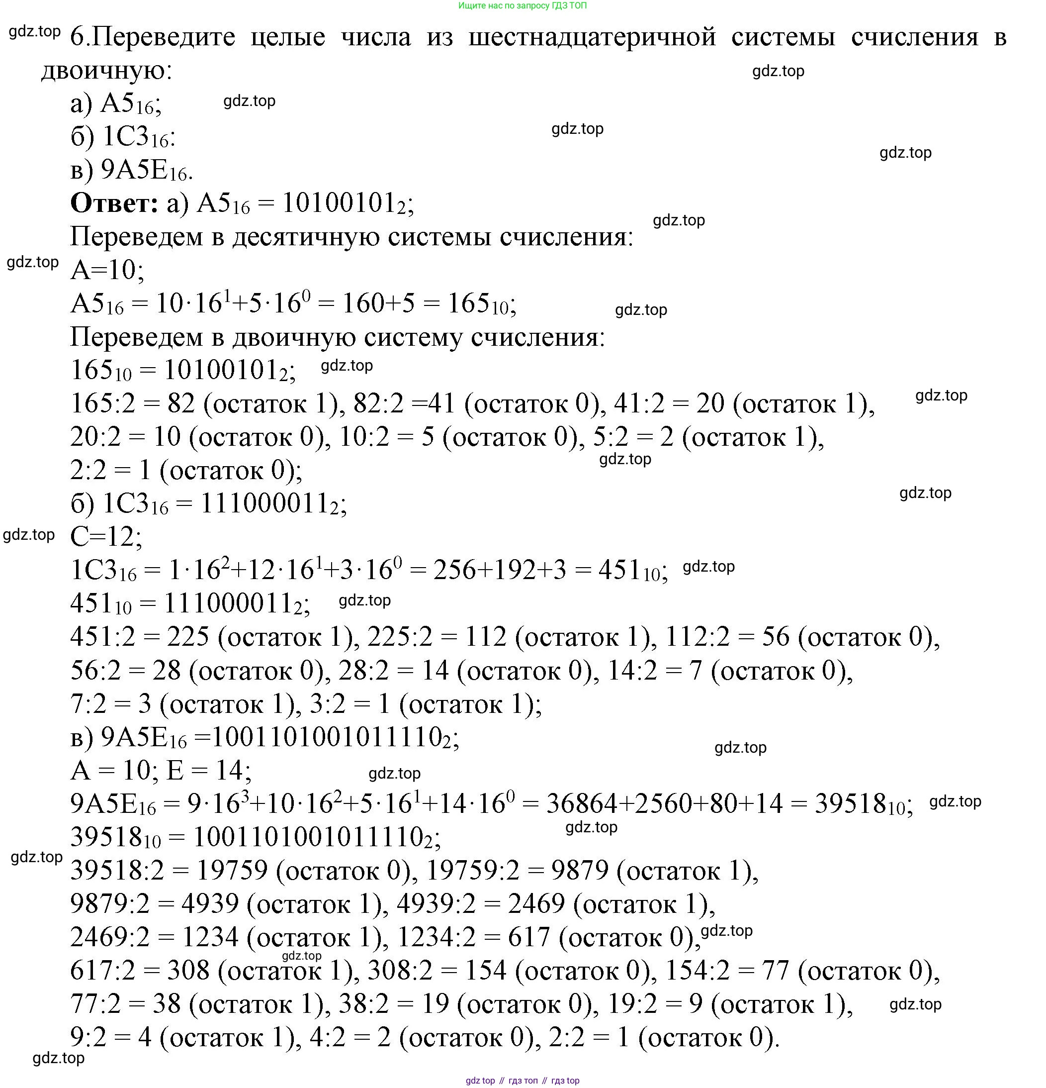 ГДЗ Информатика, 8 класс Учебник, авторы: Босова Людмила Леонидовна, Босова Анна Юрьевна, Аквилянов Никита Александрович, издательство Просвещение, Москва, 2024, страница 30, номер 6, Решение