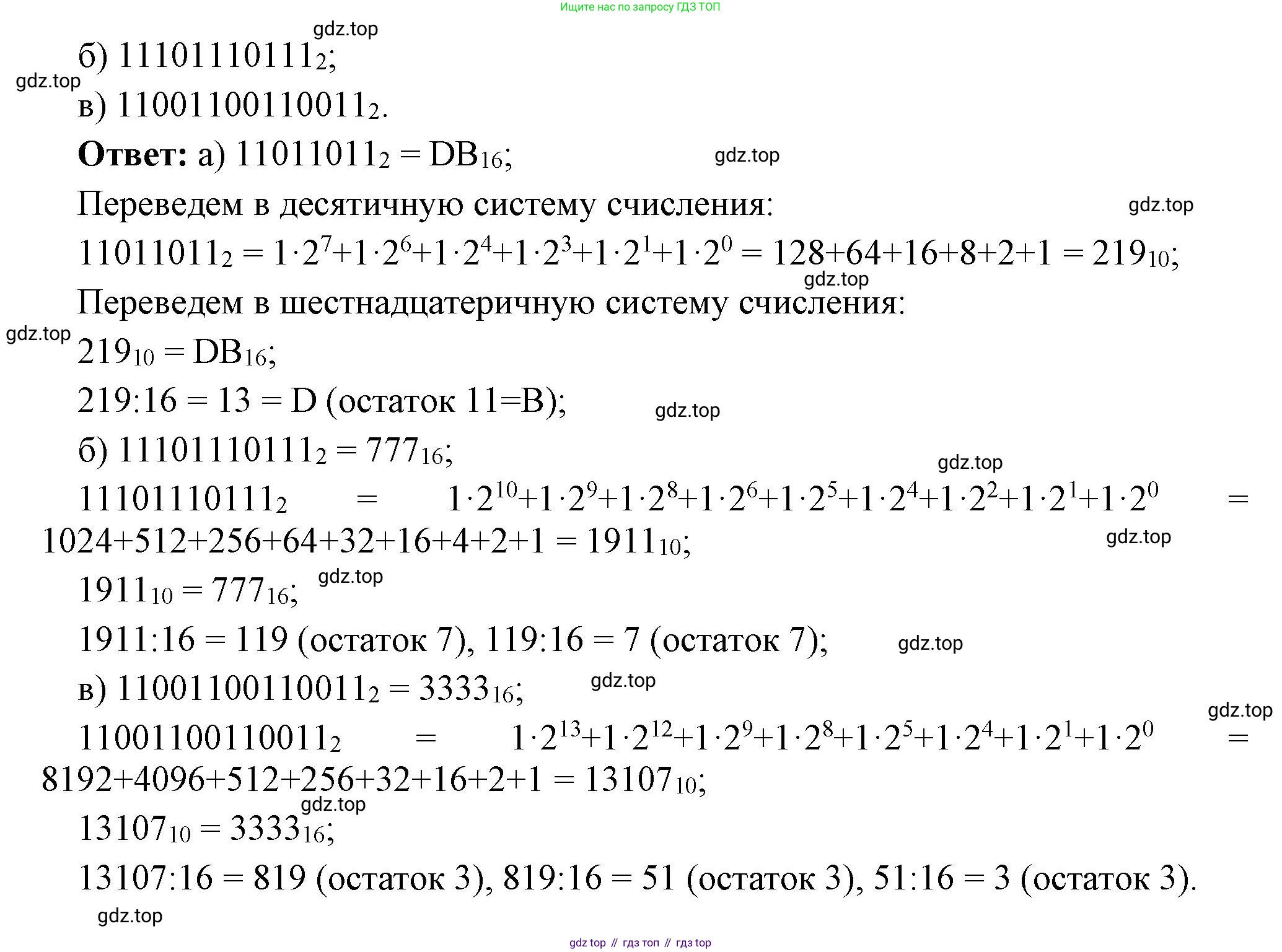 ГДЗ Информатика, 8 класс Учебник, авторы: Босова Людмила Леонидовна, Босова Анна Юрьевна, Аквилянов Никита Александрович, издательство Просвещение, Москва, 2024, страница 30, номер 7, Решение (продолжение 2)