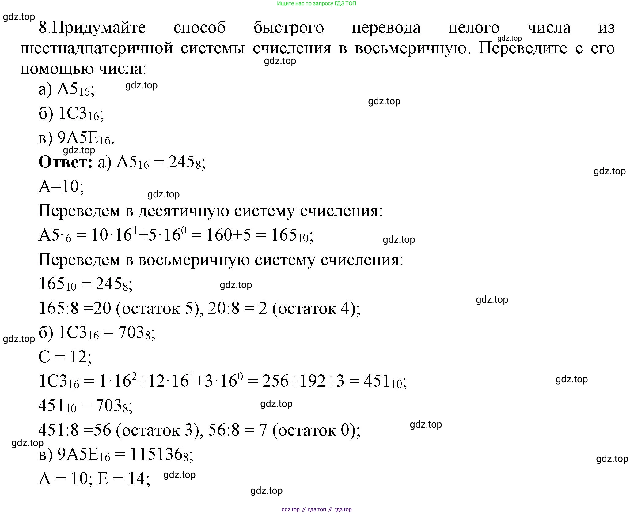 ГДЗ Информатика, 8 класс Учебник, авторы: Босова Людмила Леонидовна, Босова Анна Юрьевна, Аквилянов Никита Александрович, издательство Просвещение, Москва, 2024, страница 30, номер 8, Решение
