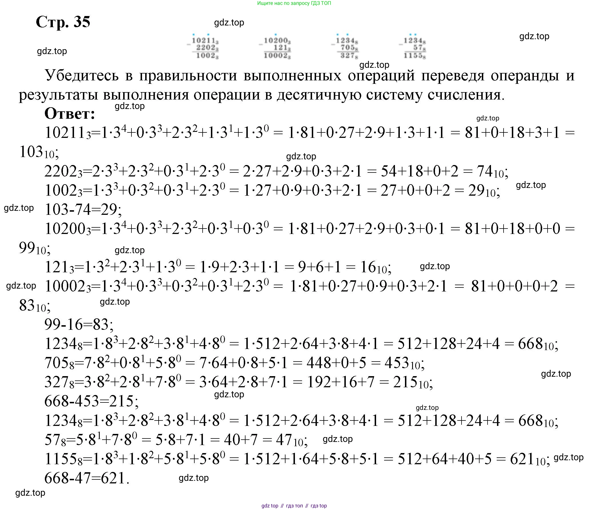 ГДЗ Информатика, 8 класс Учебник, авторы: Босова Людмила Леонидовна, Босова Анна Юрьевна, Аквилянов Никита Александрович, издательство Просвещение, Москва, 2024, страница 35, номер 2, Решение