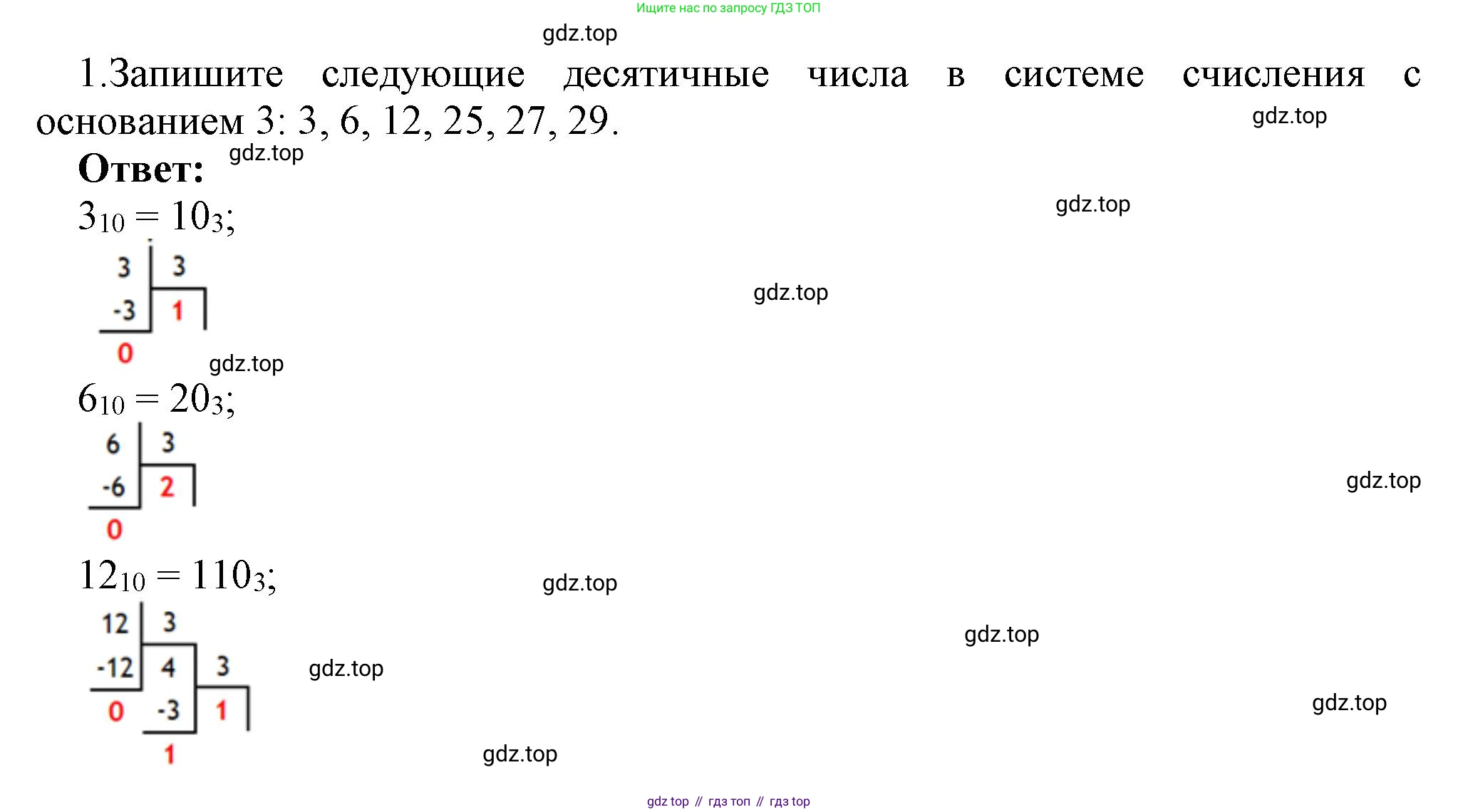 ГДЗ Информатика, 8 класс Учебник, авторы: Босова Людмила Леонидовна, Босова Анна Юрьевна, Аквилянов Никита Александрович, издательство Просвещение, Москва, 2024, страница 36, номер 1, Решение