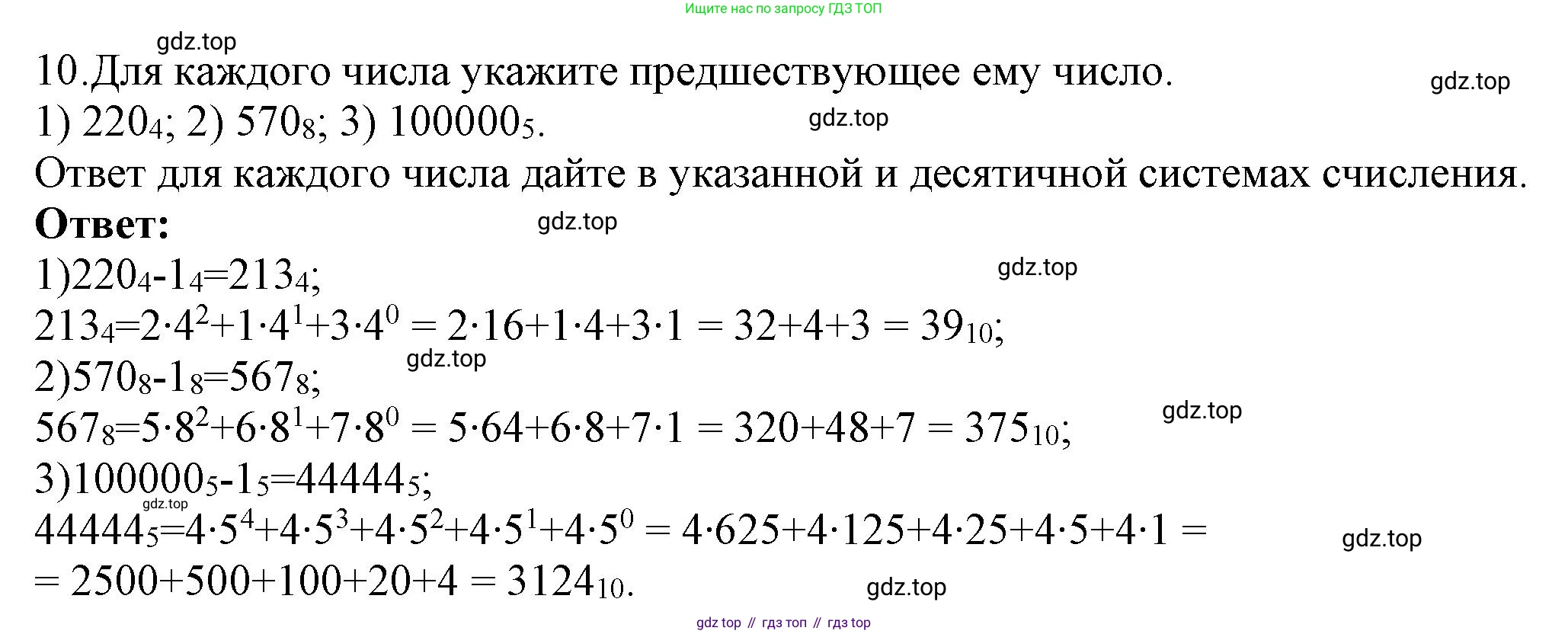 ГДЗ Информатика, 8 класс Учебник, авторы: Босова Людмила Леонидовна, Босова Анна Юрьевна, Аквилянов Никита Александрович, издательство Просвещение, Москва, 2024, страница 37, номер 10, Решение