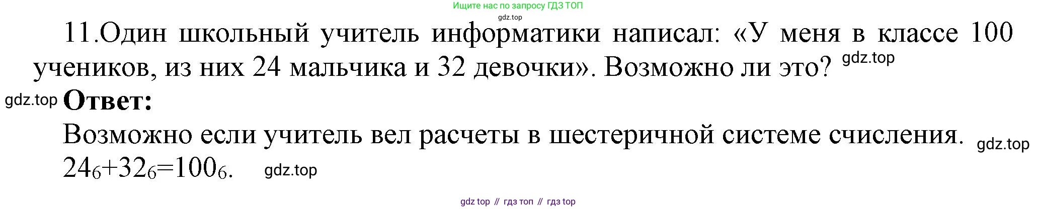 ГДЗ Информатика, 8 класс Учебник, авторы: Босова Людмила Леонидовна, Босова Анна Юрьевна, Аквилянов Никита Александрович, издательство Просвещение, Москва, 2024, страница 37, номер 11, Решение