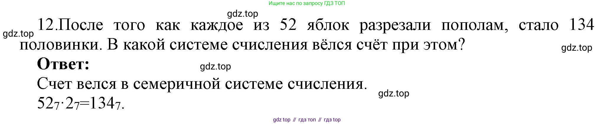 ГДЗ Информатика, 8 класс Учебник, авторы: Босова Людмила Леонидовна, Босова Анна Юрьевна, Аквилянов Никита Александрович, издательство Просвещение, Москва, 2024, страница 37, номер 12, Решение