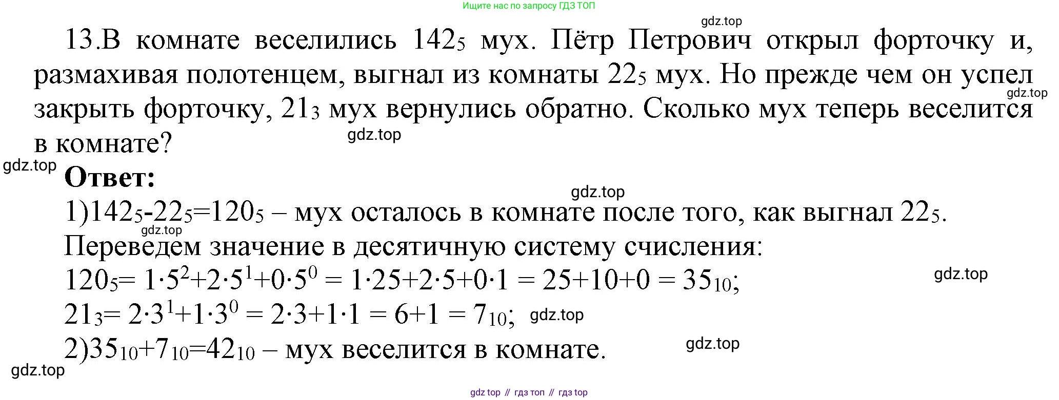 ГДЗ Информатика, 8 класс Учебник, авторы: Босова Людмила Леонидовна, Босова Анна Юрьевна, Аквилянов Никита Александрович, издательство Просвещение, Москва, 2024, страница 37, номер 13, Решение