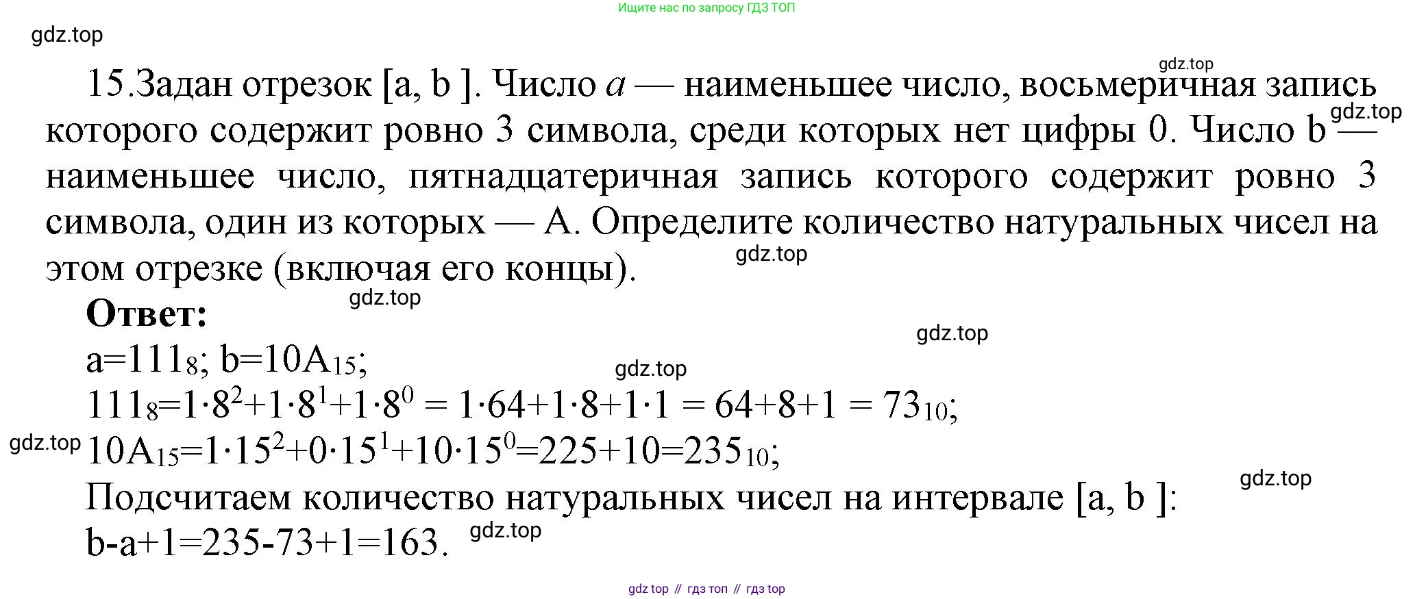 ГДЗ Информатика, 8 класс Учебник, авторы: Босова Людмила Леонидовна, Босова Анна Юрьевна, Аквилянов Никита Александрович, издательство Просвещение, Москва, 2024, страница 37, номер 15, Решение