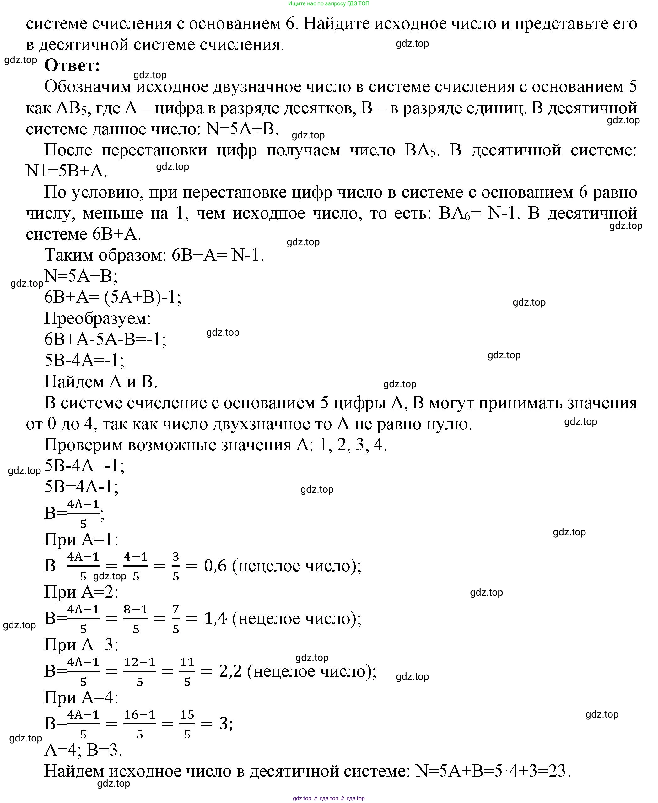 ГДЗ Информатика, 8 класс Учебник, авторы: Босова Людмила Леонидовна, Босова Анна Юрьевна, Аквилянов Никита Александрович, издательство Просвещение, Москва, 2024, страница 37, номер 16, Решение (продолжение 2)