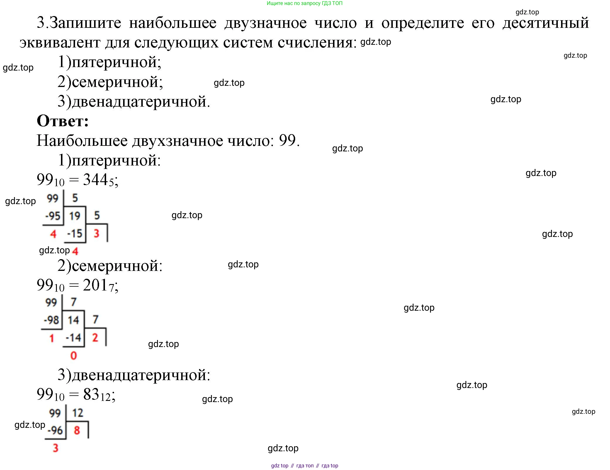 ГДЗ Информатика, 8 класс Учебник, авторы: Босова Людмила Леонидовна, Босова Анна Юрьевна, Аквилянов Никита Александрович, издательство Просвещение, Москва, 2024, страница 36, номер 3, Решение