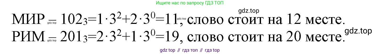 ГДЗ Информатика, 8 класс Учебник, авторы: Босова Людмила Леонидовна, Босова Анна Юрьевна, Аквилянов Никита Александрович, издательство Просвещение, Москва, 2024, страница 36, номер 4, Решение (продолжение 2)