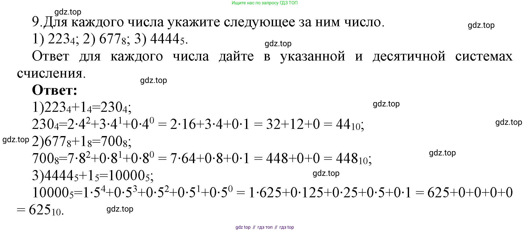 ГДЗ Информатика, 8 класс Учебник, авторы: Босова Людмила Леонидовна, Босова Анна Юрьевна, Аквилянов Никита Александрович, издательство Просвещение, Москва, 2024, страница 36, номер 9, Решение