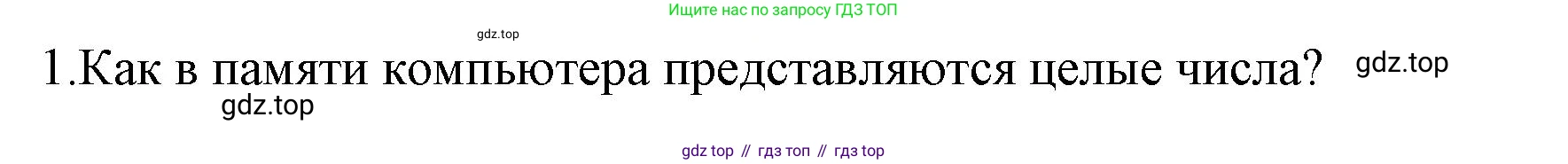 ГДЗ Информатика, 8 класс Учебник, авторы: Босова Людмила Леонидовна, Босова Анна Юрьевна, Аквилянов Никита Александрович, издательство Просвещение, Москва, 2024, страница 44, номер 1, Решение