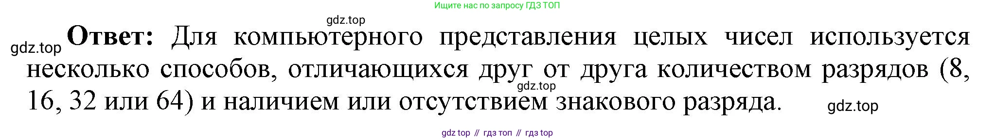 ГДЗ Информатика, 8 класс Учебник, авторы: Босова Людмила Леонидовна, Босова Анна Юрьевна, Аквилянов Никита Александрович, издательство Просвещение, Москва, 2024, страница 44, номер 1, Решение (продолжение 2)
