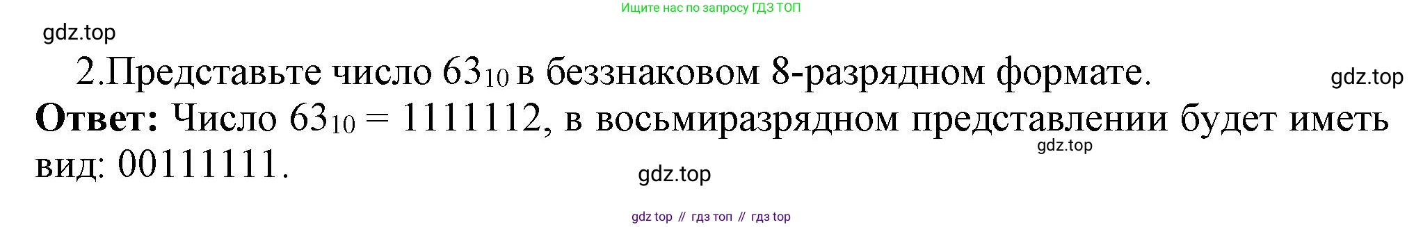 ГДЗ Информатика, 8 класс Учебник, авторы: Босова Людмила Леонидовна, Босова Анна Юрьевна, Аквилянов Никита Александрович, издательство Просвещение, Москва, 2024, страница 44, номер 2, Решение