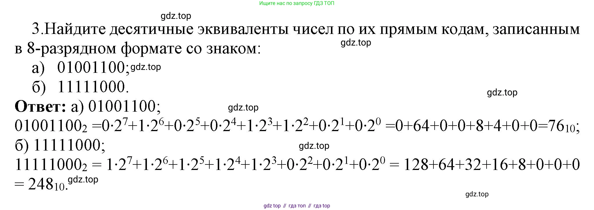 ГДЗ Информатика, 8 класс Учебник, авторы: Босова Людмила Леонидовна, Босова Анна Юрьевна, Аквилянов Никита Александрович, издательство Просвещение, Москва, 2024, страница 44, номер 3, Решение