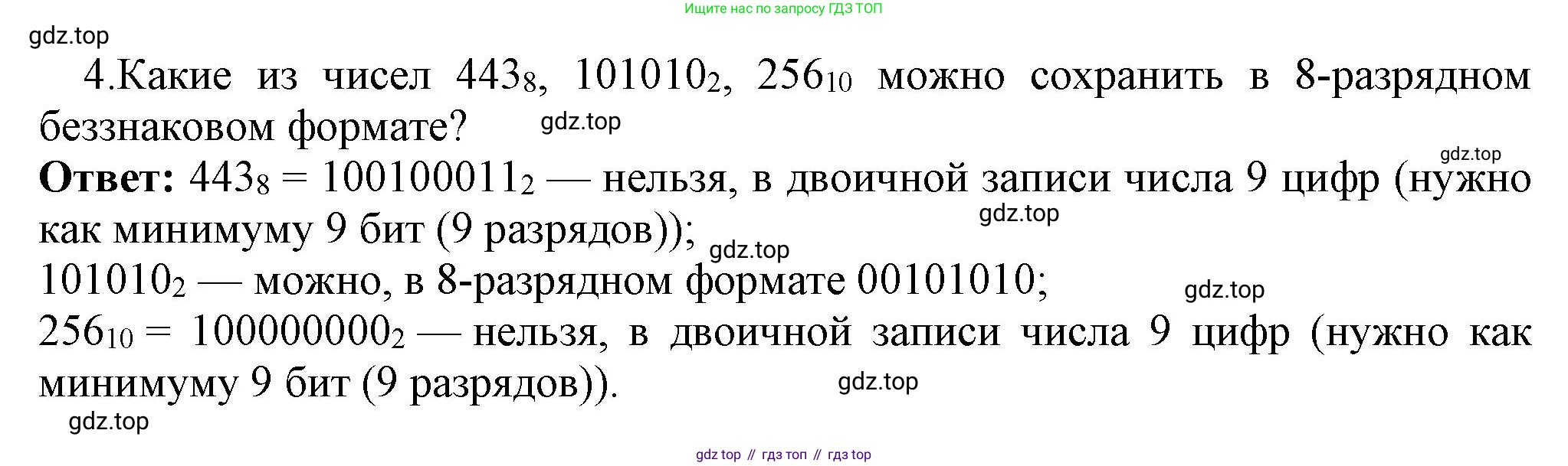 ГДЗ Информатика, 8 класс Учебник, авторы: Босова Людмила Леонидовна, Босова Анна Юрьевна, Аквилянов Никита Александрович, издательство Просвещение, Москва, 2024, страница 45, номер 4, Решение
