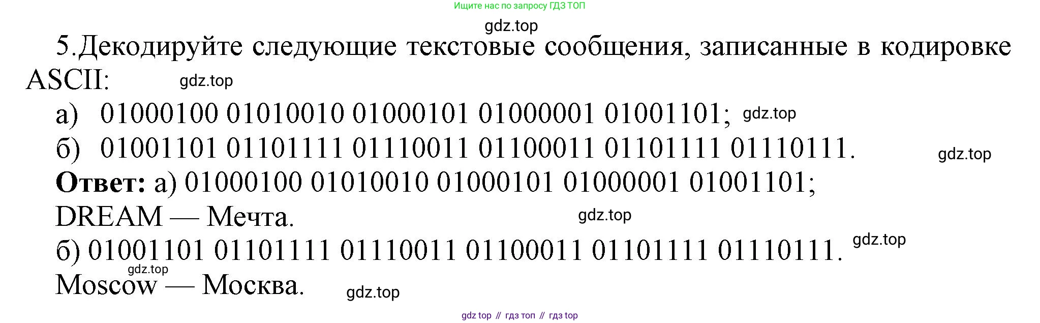 ГДЗ Информатика, 8 класс Учебник, авторы: Босова Людмила Леонидовна, Босова Анна Юрьевна, Аквилянов Никита Александрович, издательство Просвещение, Москва, 2024, страница 45, номер 5, Решение