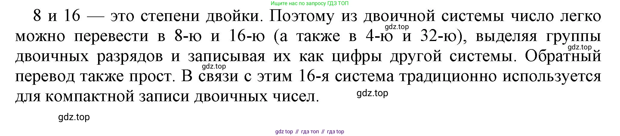 ГДЗ Информатика, 8 класс Учебник, авторы: Босова Людмила Леонидовна, Босова Анна Юрьевна, Аквилянов Никита Александрович, издательство Просвещение, Москва, 2024, страница 45, номер 7, Решение (продолжение 2)