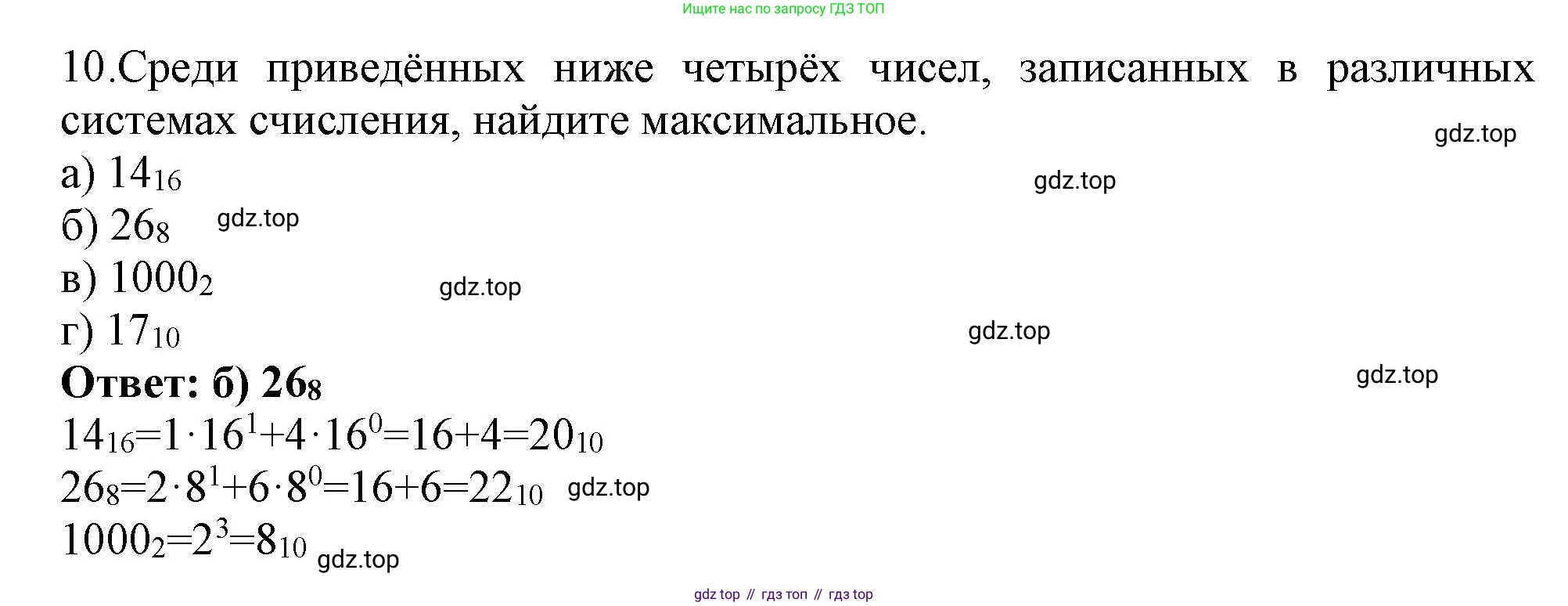ГДЗ Информатика, 8 класс Учебник, авторы: Босова Людмила Леонидовна, Босова Анна Юрьевна, Аквилянов Никита Александрович, издательство Просвещение, Москва, 2024, страница 47, номер 10, Решение