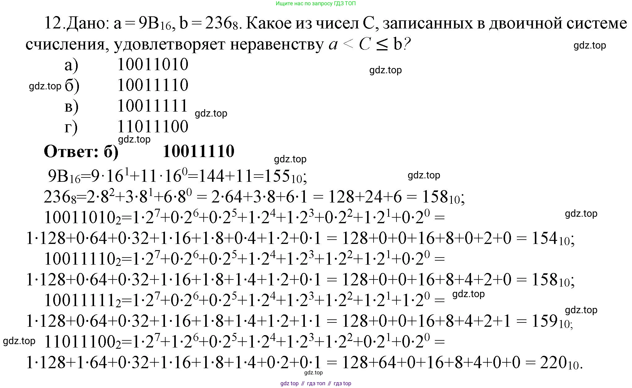 ГДЗ Информатика, 8 класс Учебник, авторы: Босова Людмила Леонидовна, Босова Анна Юрьевна, Аквилянов Никита Александрович, издательство Просвещение, Москва, 2024, страница 47, номер 12, Решение