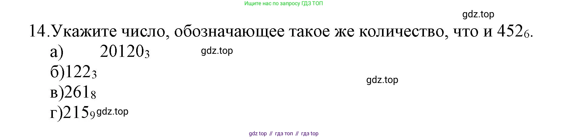 ГДЗ Информатика, 8 класс Учебник, авторы: Босова Людмила Леонидовна, Босова Анна Юрьевна, Аквилянов Никита Александрович, издательство Просвещение, Москва, 2024, страница 48, номер 14, Решение