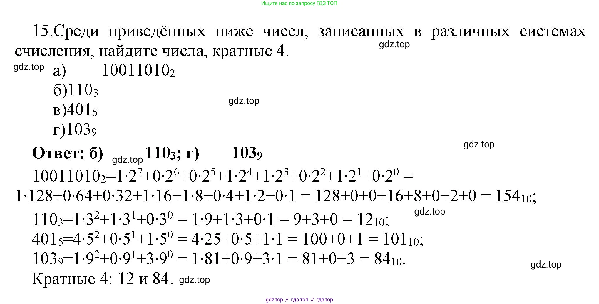 ГДЗ Информатика, 8 класс Учебник, авторы: Босова Людмила Леонидовна, Босова Анна Юрьевна, Аквилянов Никита Александрович, издательство Просвещение, Москва, 2024, страница 48, номер 15, Решение