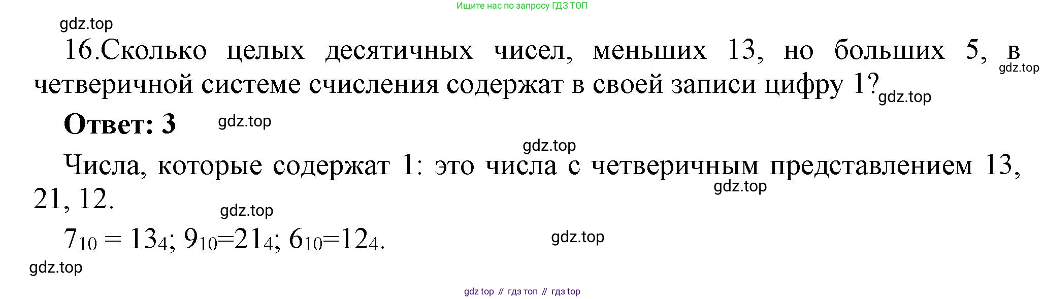 ГДЗ Информатика, 8 класс Учебник, авторы: Босова Людмила Леонидовна, Босова Анна Юрьевна, Аквилянов Никита Александрович, издательство Просвещение, Москва, 2024, страница 48, номер 16, Решение