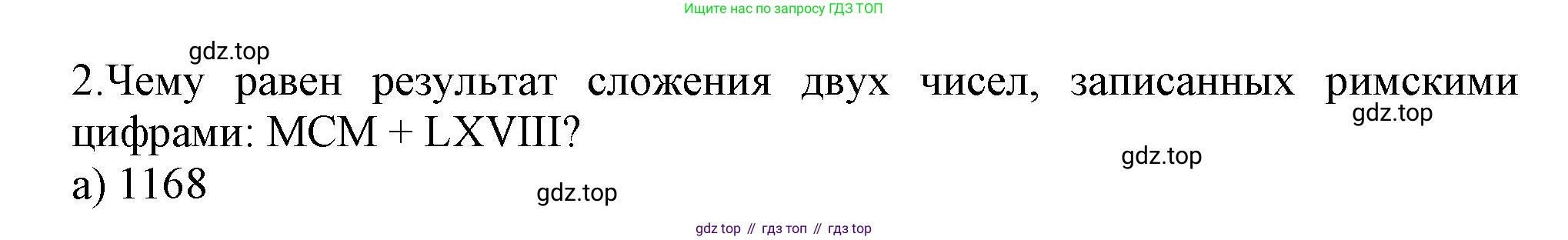 ГДЗ Информатика, 8 класс Учебник, авторы: Босова Людмила Леонидовна, Босова Анна Юрьевна, Аквилянов Никита Александрович, издательство Просвещение, Москва, 2024, страница 46, номер 2, Решение