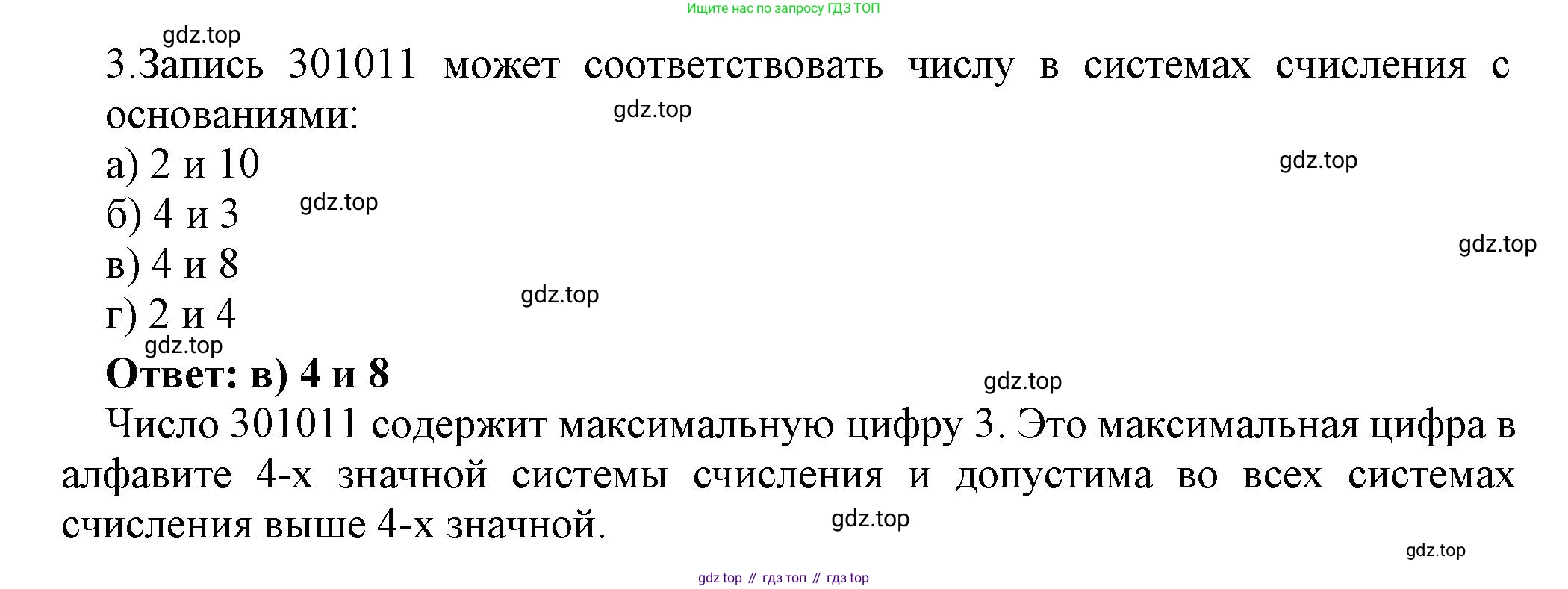 ГДЗ Информатика, 8 класс Учебник, авторы: Босова Людмила Леонидовна, Босова Анна Юрьевна, Аквилянов Никита Александрович, издательство Просвещение, Москва, 2024, страница 46, номер 3, Решение
