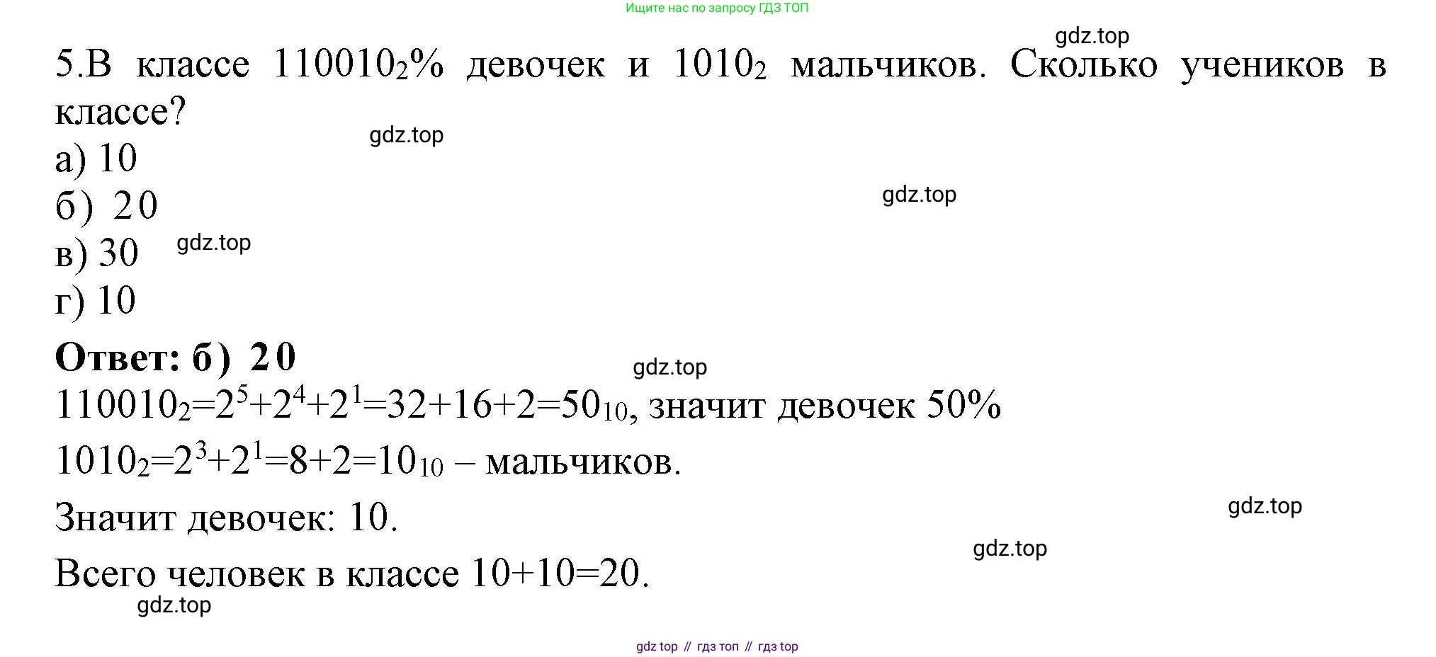 ГДЗ Информатика, 8 класс Учебник, авторы: Босова Людмила Леонидовна, Босова Анна Юрьевна, Аквилянов Никита Александрович, издательство Просвещение, Москва, 2024, страница 46, номер 5, Решение