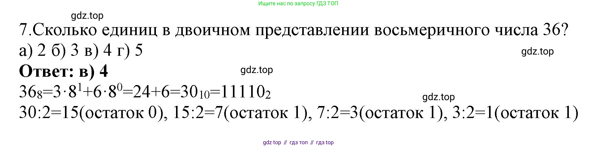 ГДЗ Информатика, 8 класс Учебник, авторы: Босова Людмила Леонидовна, Босова Анна Юрьевна, Аквилянов Никита Александрович, издательство Просвещение, Москва, 2024, страница 47, номер 7, Решение