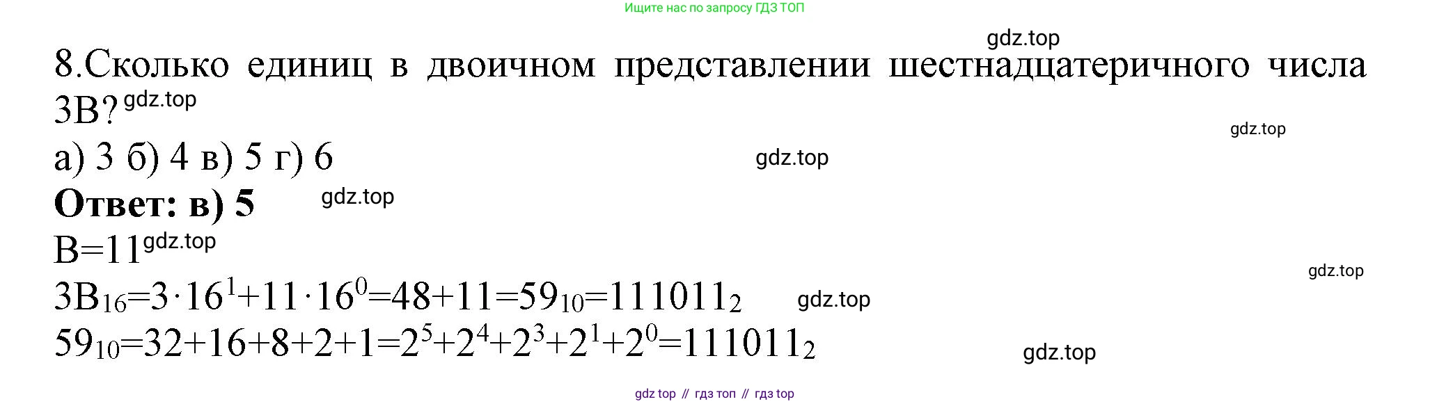 ГДЗ Информатика, 8 класс Учебник, авторы: Босова Людмила Леонидовна, Босова Анна Юрьевна, Аквилянов Никита Александрович, издательство Просвещение, Москва, 2024, страница 47, номер 8, Решение
