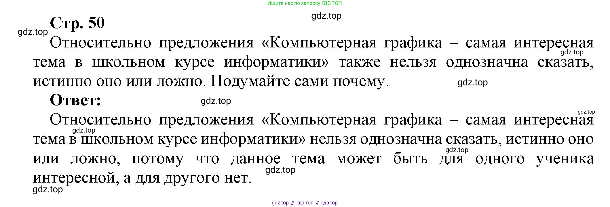 ГДЗ Информатика, 8 класс Учебник, авторы: Босова Людмила Леонидовна, Босова Анна Юрьевна, Аквилянов Никита Александрович, издательство Просвещение, Москва, 2024, страница 50, номер 1, Решение