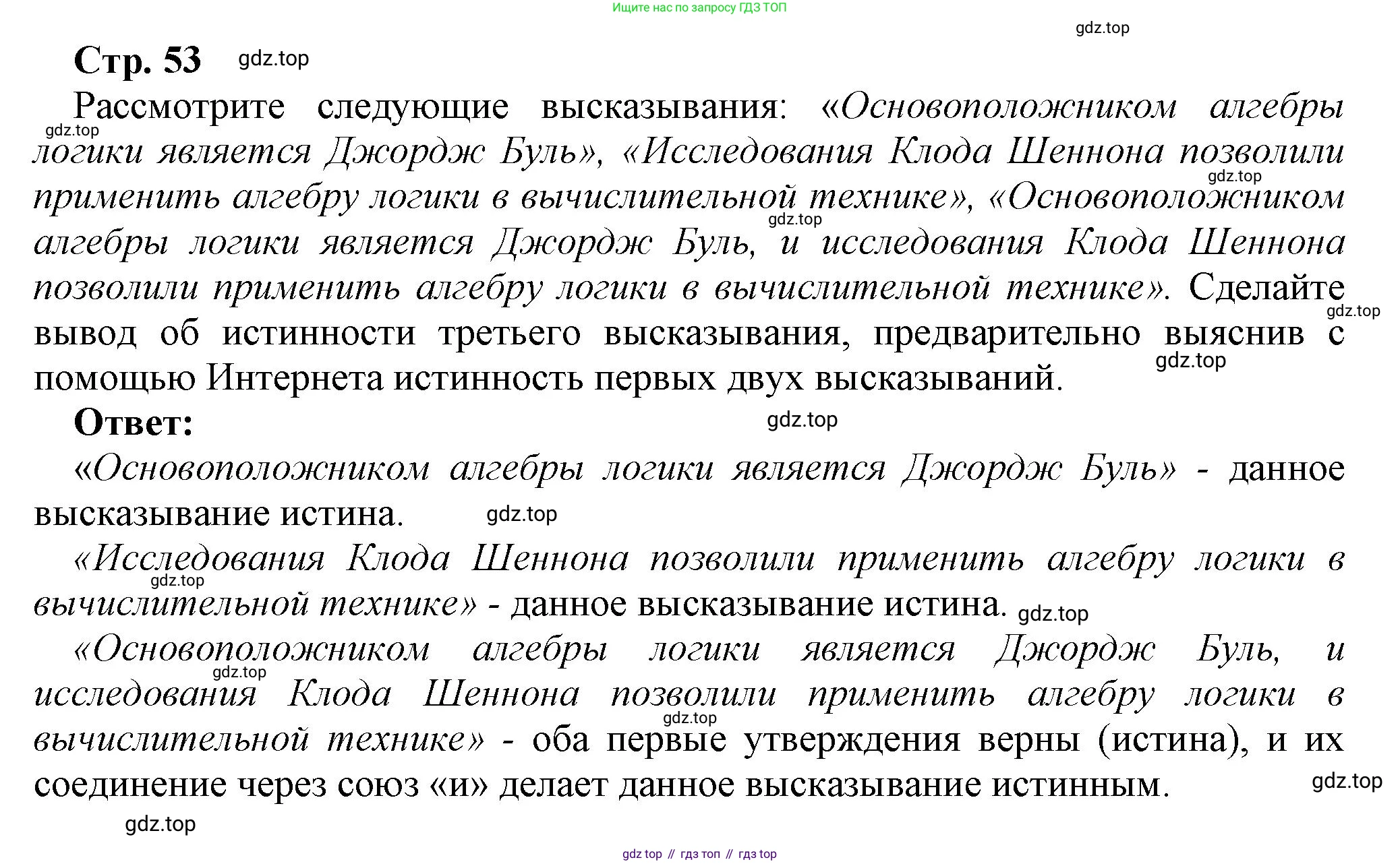 ГДЗ Информатика, 8 класс Учебник, авторы: Босова Людмила Леонидовна, Босова Анна Юрьевна, Аквилянов Никита Александрович, издательство Просвещение, Москва, 2024, страница 53, номер 3, Решение
