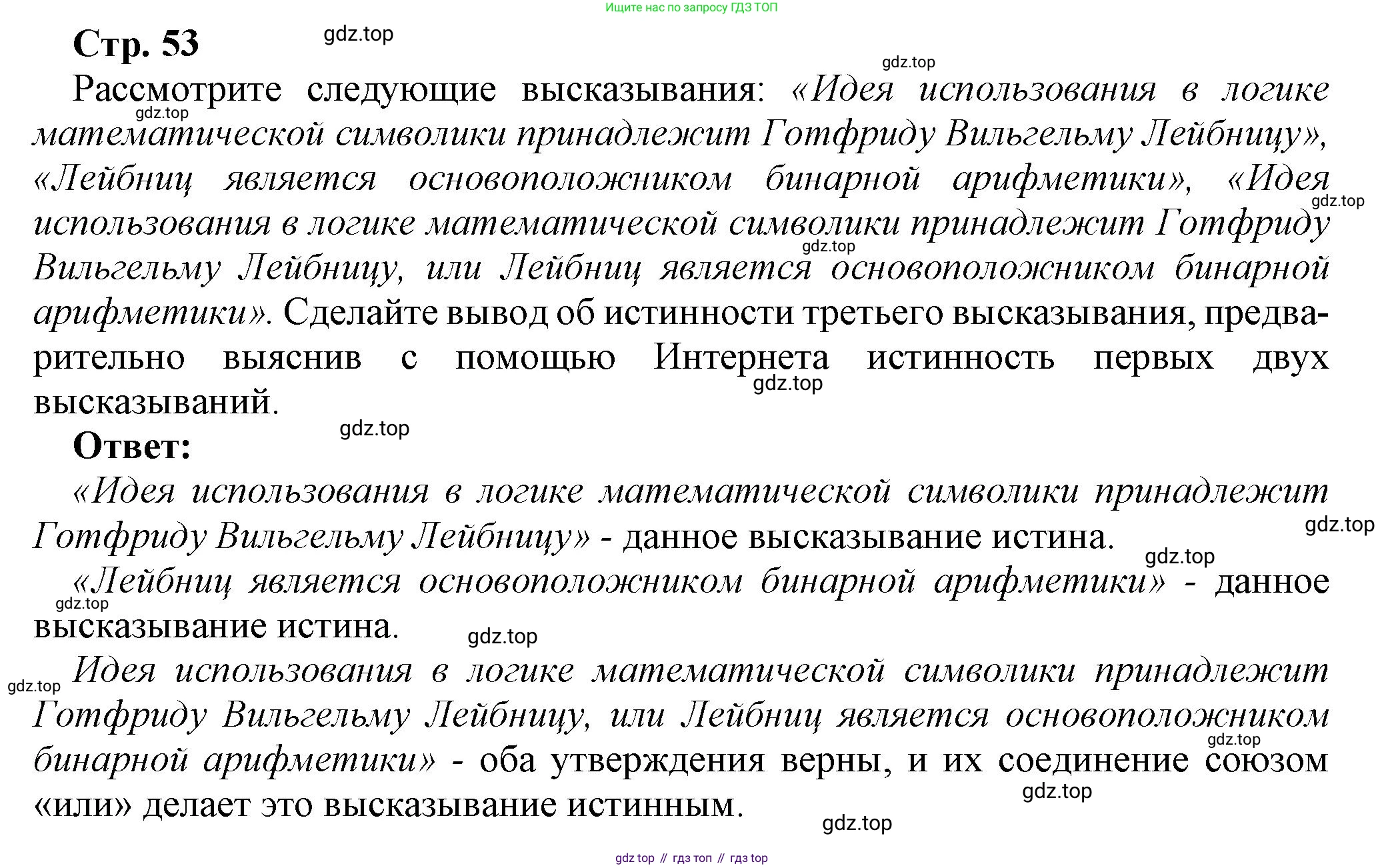 ГДЗ Информатика, 8 класс Учебник, авторы: Босова Людмила Леонидовна, Босова Анна Юрьевна, Аквилянов Никита Александрович, издательство Просвещение, Москва, 2024, страница 53, номер 4, Решение