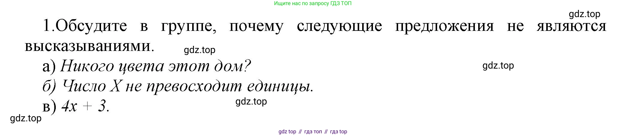 ГДЗ Информатика, 8 класс Учебник, авторы: Босова Людмила Леонидовна, Босова Анна Юрьевна, Аквилянов Никита Александрович, издательство Просвещение, Москва, 2024, страница 55, номер 1, Решение