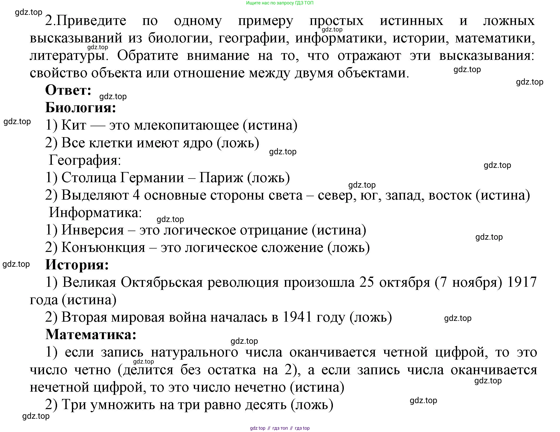 ГДЗ Информатика, 8 класс Учебник, авторы: Босова Людмила Леонидовна, Босова Анна Юрьевна, Аквилянов Никита Александрович, издательство Просвещение, Москва, 2024, страница 55, номер 2, Решение