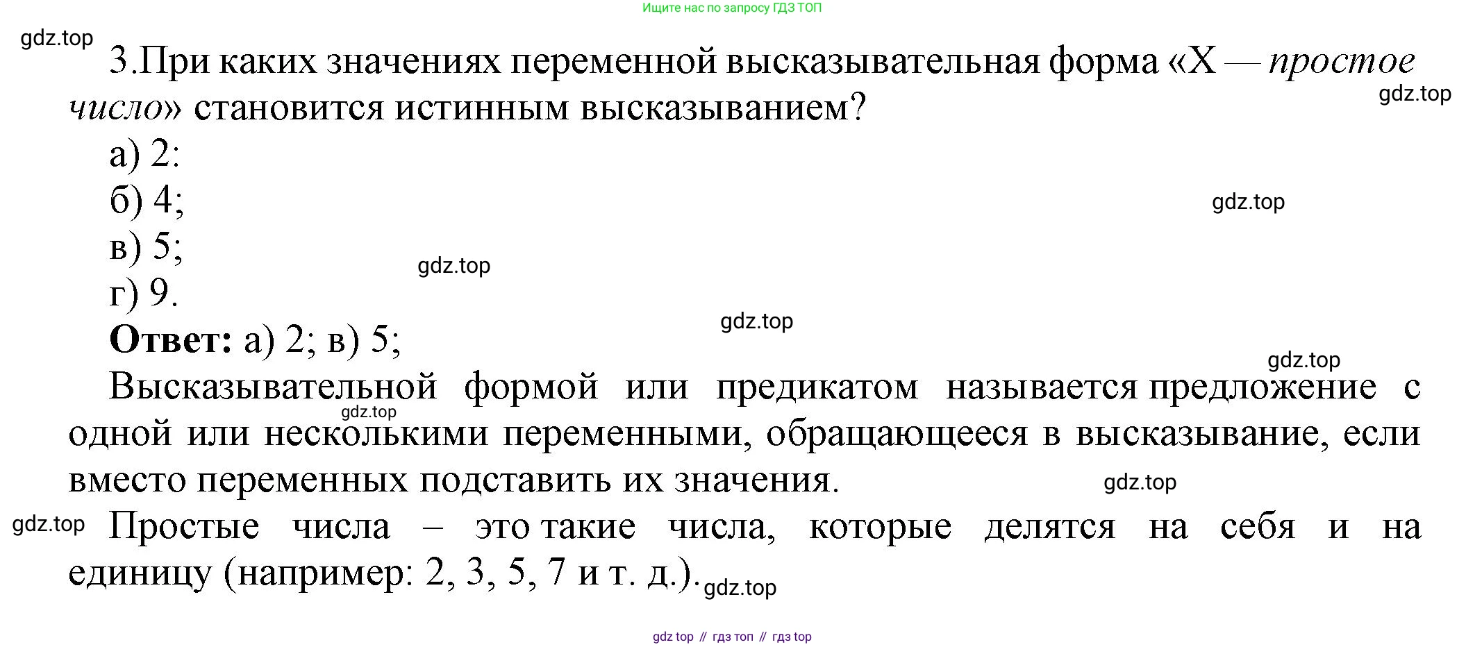 ГДЗ Информатика, 8 класс Учебник, авторы: Босова Людмила Леонидовна, Босова Анна Юрьевна, Аквилянов Никита Александрович, издательство Просвещение, Москва, 2024, страница 55, номер 3, Решение