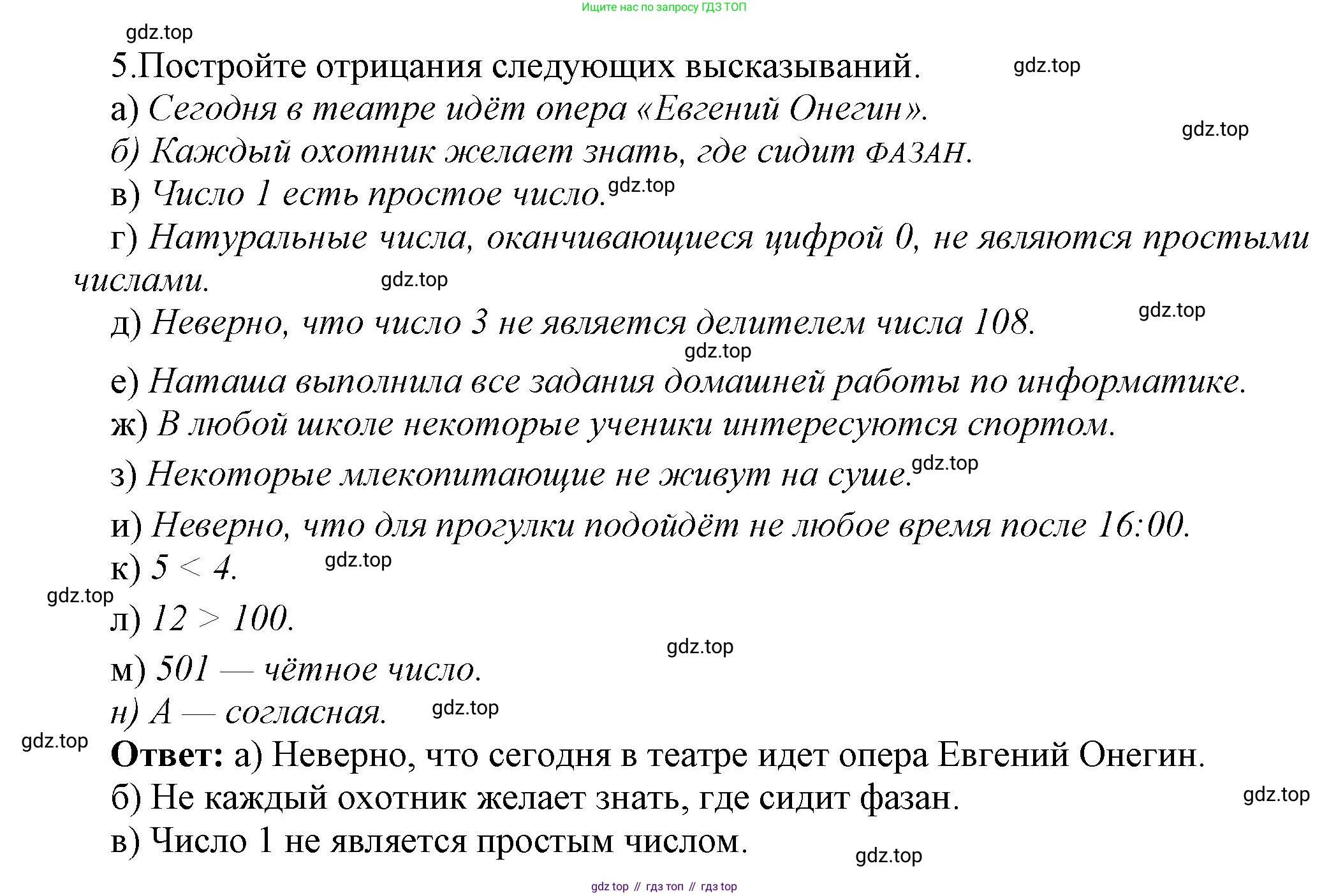 ГДЗ Информатика, 8 класс Учебник, авторы: Босова Людмила Леонидовна, Босова Анна Юрьевна, Аквилянов Никита Александрович, издательство Просвещение, Москва, 2024, страница 55, номер 5, Решение