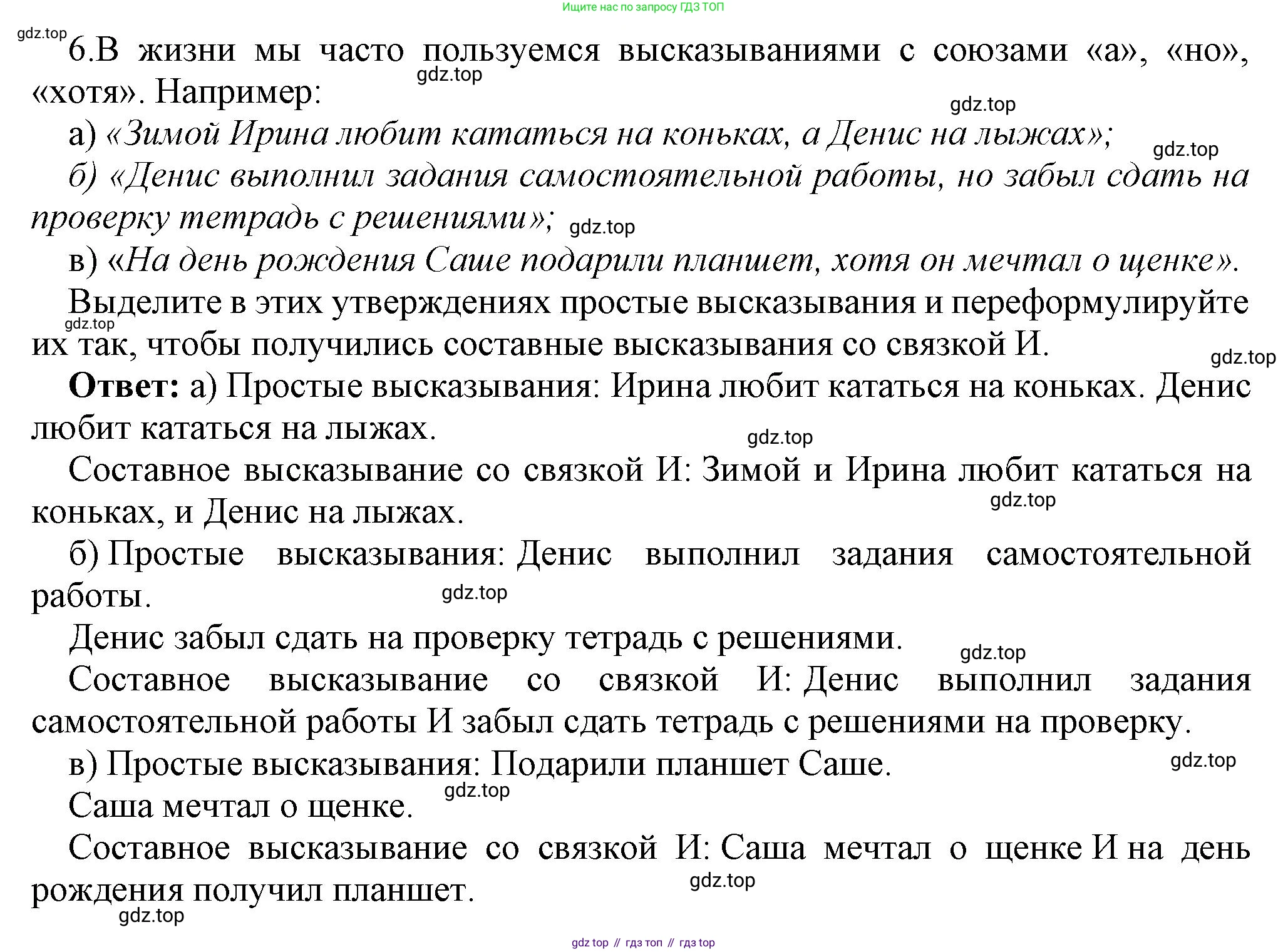 ГДЗ Информатика, 8 класс Учебник, авторы: Босова Людмила Леонидовна, Босова Анна Юрьевна, Аквилянов Никита Александрович, издательство Просвещение, Москва, 2024, страница 56, номер 6, Решение