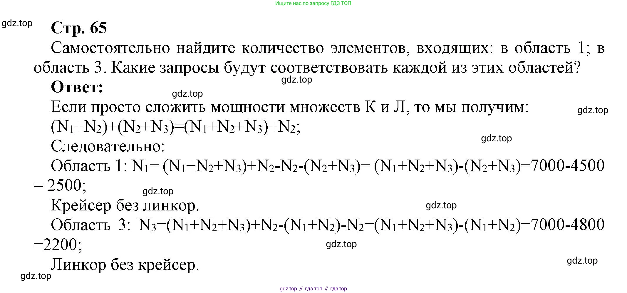 ГДЗ Информатика, 8 класс Учебник, авторы: Босова Людмила Леонидовна, Босова Анна Юрьевна, Аквилянов Никита Александрович, издательство Просвещение, Москва, 2024, страница 65, номер 1, Решение
