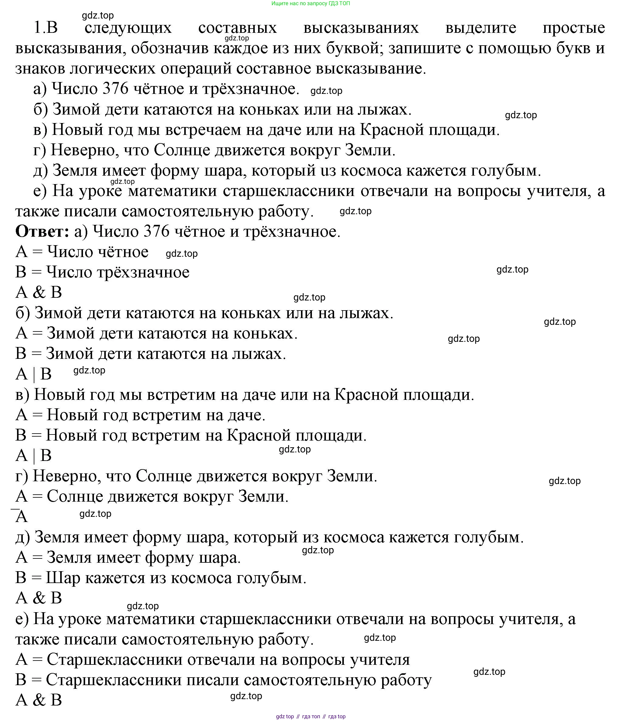 ГДЗ Информатика, 8 класс Учебник, авторы: Босова Людмила Леонидовна, Босова Анна Юрьевна, Аквилянов Никита Александрович, издательство Просвещение, Москва, 2024, страница 69, номер 1, Решение