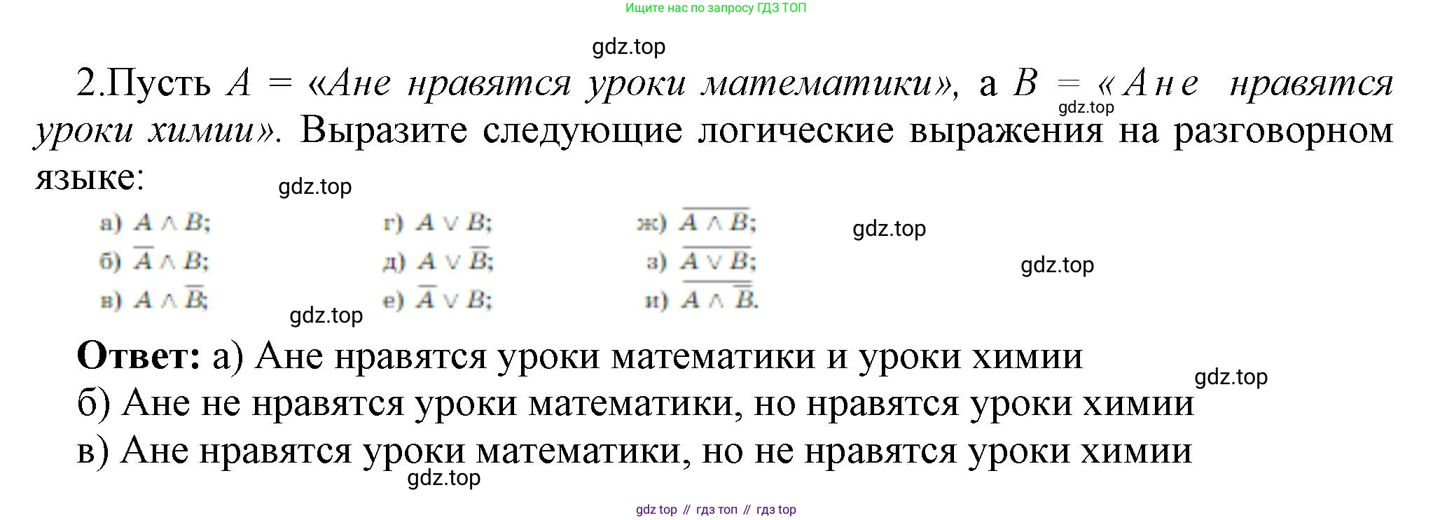 ГДЗ Информатика, 8 класс Учебник, авторы: Босова Людмила Леонидовна, Босова Анна Юрьевна, Аквилянов Никита Александрович, издательство Просвещение, Москва, 2024, страница 70, номер 2, Решение
