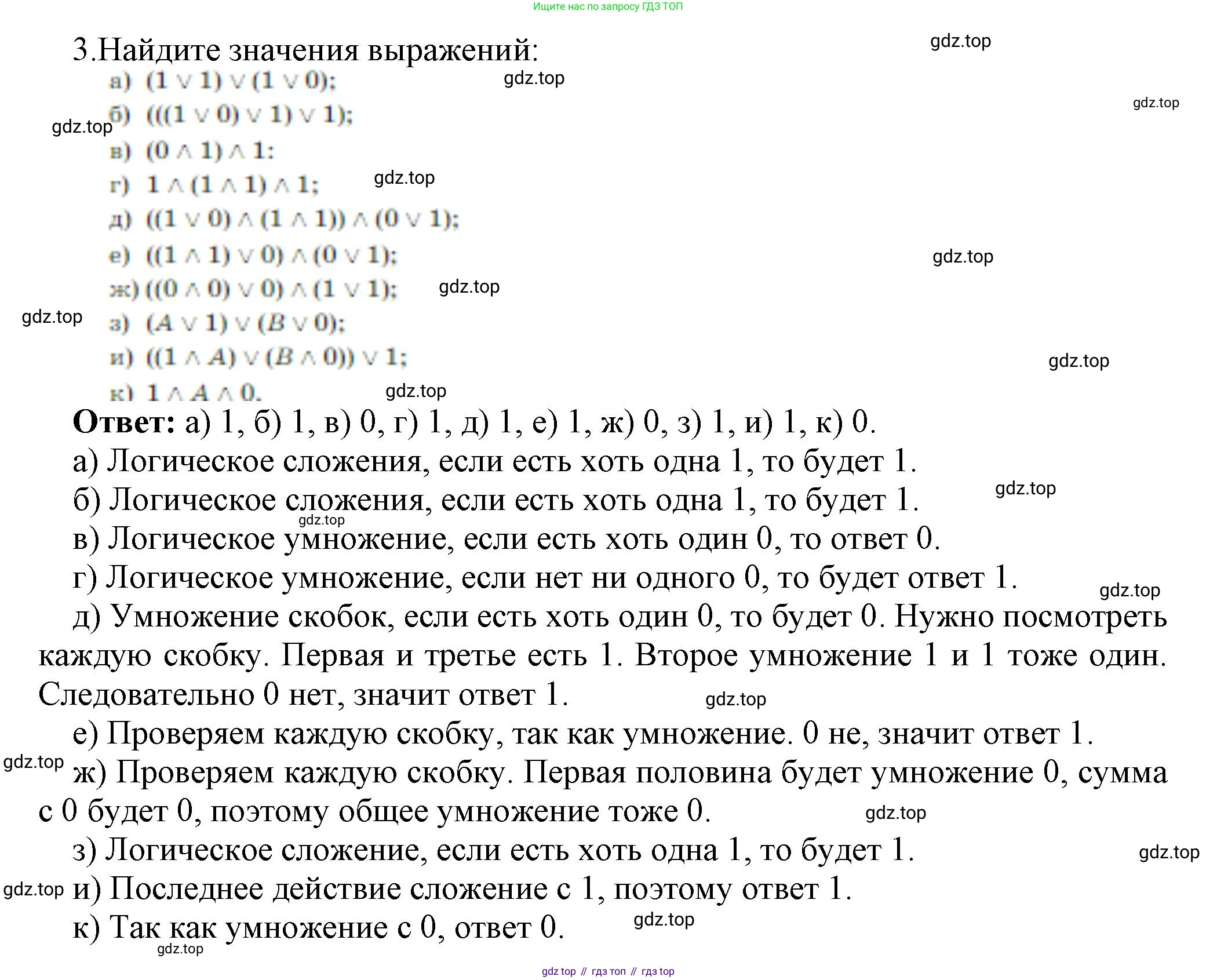 ГДЗ Информатика, 8 класс Учебник, авторы: Босова Людмила Леонидовна, Босова Анна Юрьевна, Аквилянов Никита Александрович, издательство Просвещение, Москва, 2024, страница 70, номер 3, Решение