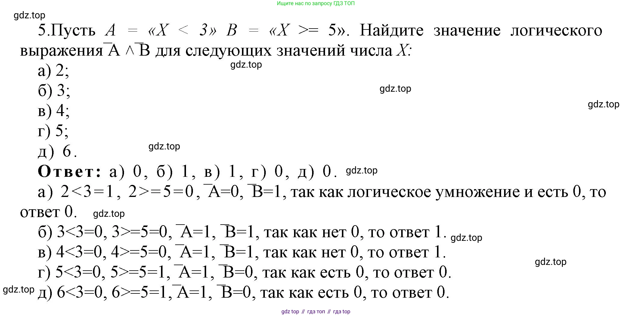 ГДЗ Информатика, 8 класс Учебник, авторы: Босова Людмила Леонидовна, Босова Анна Юрьевна, Аквилянов Никита Александрович, издательство Просвещение, Москва, 2024, страница 70, номер 5, Решение
