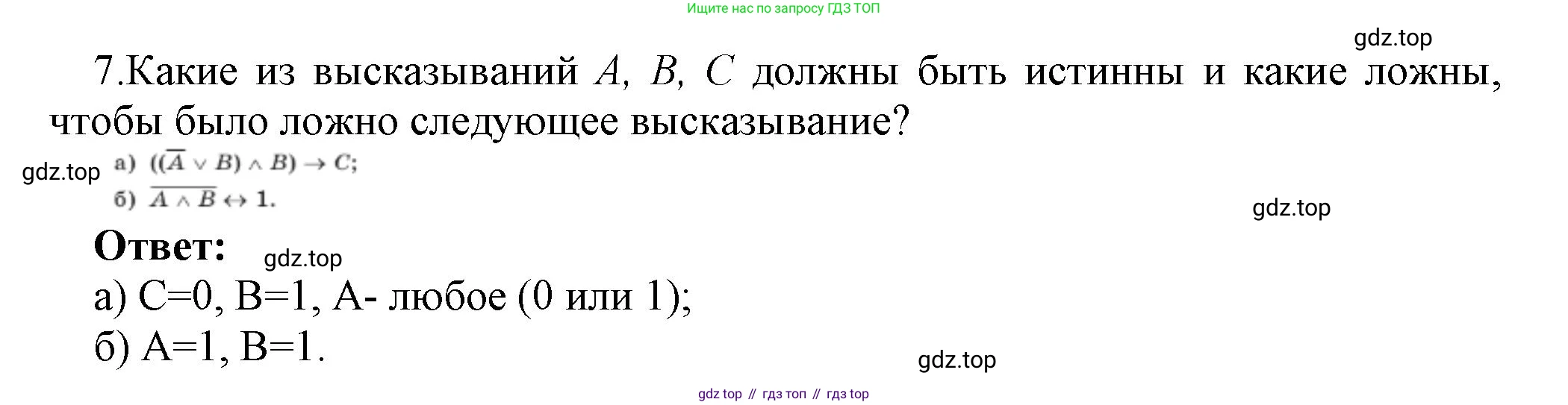 ГДЗ Информатика, 8 класс Учебник, авторы: Босова Людмила Леонидовна, Босова Анна Юрьевна, Аквилянов Никита Александрович, издательство Просвещение, Москва, 2024, страница 71, номер 7, Решение