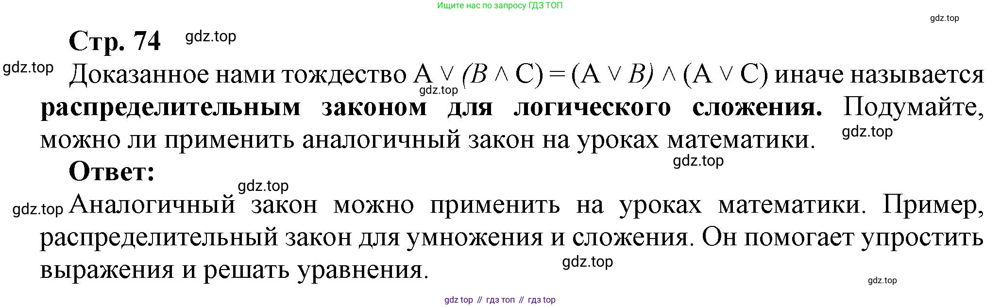 ГДЗ Информатика, 8 класс Учебник, авторы: Босова Людмила Леонидовна, Босова Анна Юрьевна, Аквилянов Никита Александрович, издательство Просвещение, Москва, 2024, страница 74, номер 1, Решение