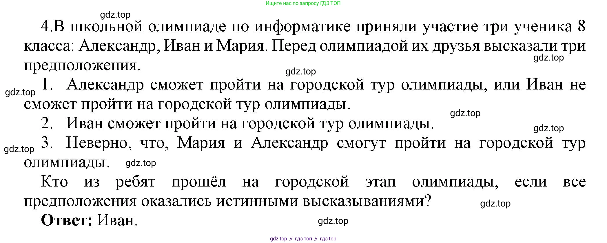ГДЗ Информатика, 8 класс Учебник, авторы: Босова Людмила Леонидовна, Босова Анна Юрьевна, Аквилянов Никита Александрович, издательство Просвещение, Москва, 2024, страница 78, номер 4, Решение