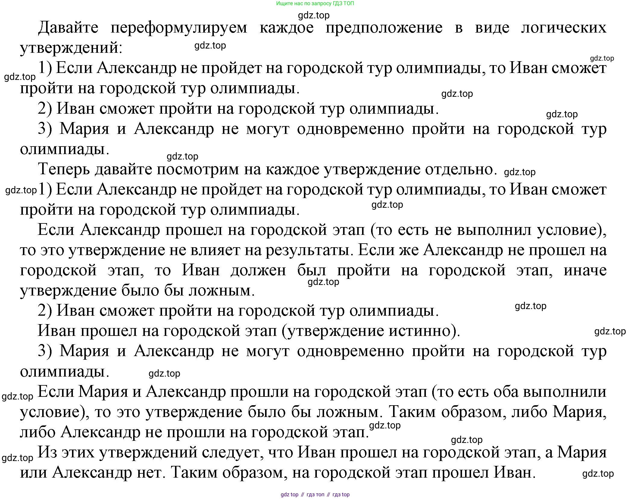 ГДЗ Информатика, 8 класс Учебник, авторы: Босова Людмила Леонидовна, Босова Анна Юрьевна, Аквилянов Никита Александрович, издательство Просвещение, Москва, 2024, страница 78, номер 4, Решение (продолжение 2)