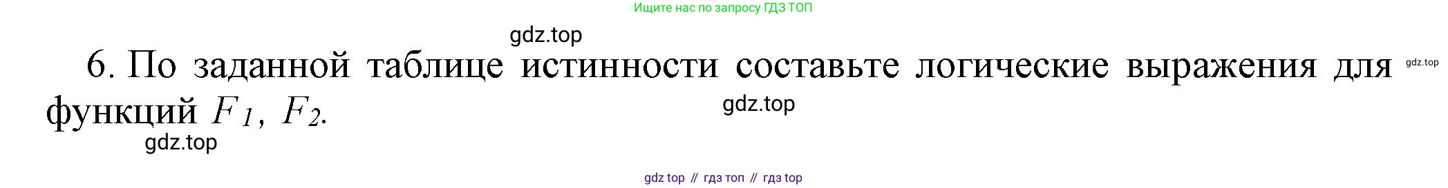 ГДЗ Информатика, 8 класс Учебник, авторы: Босова Людмила Леонидовна, Босова Анна Юрьевна, Аквилянов Никита Александрович, издательство Просвещение, Москва, 2024, страница 79, номер 6, Решение